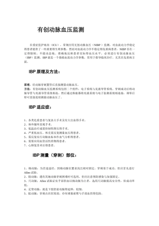 有创动脉血压监测