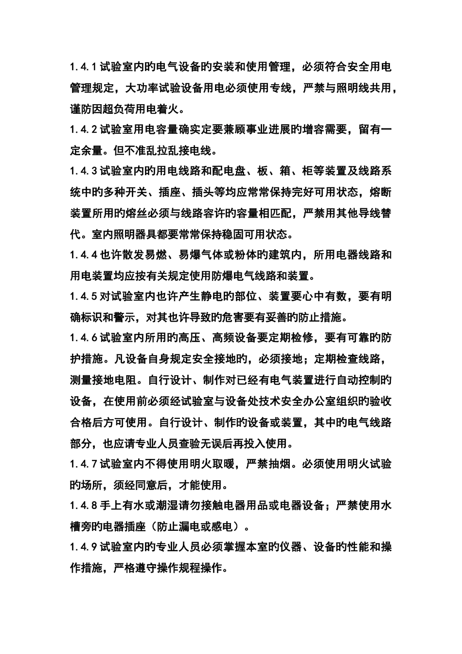 有机催化实验室安全操作规程_第3页