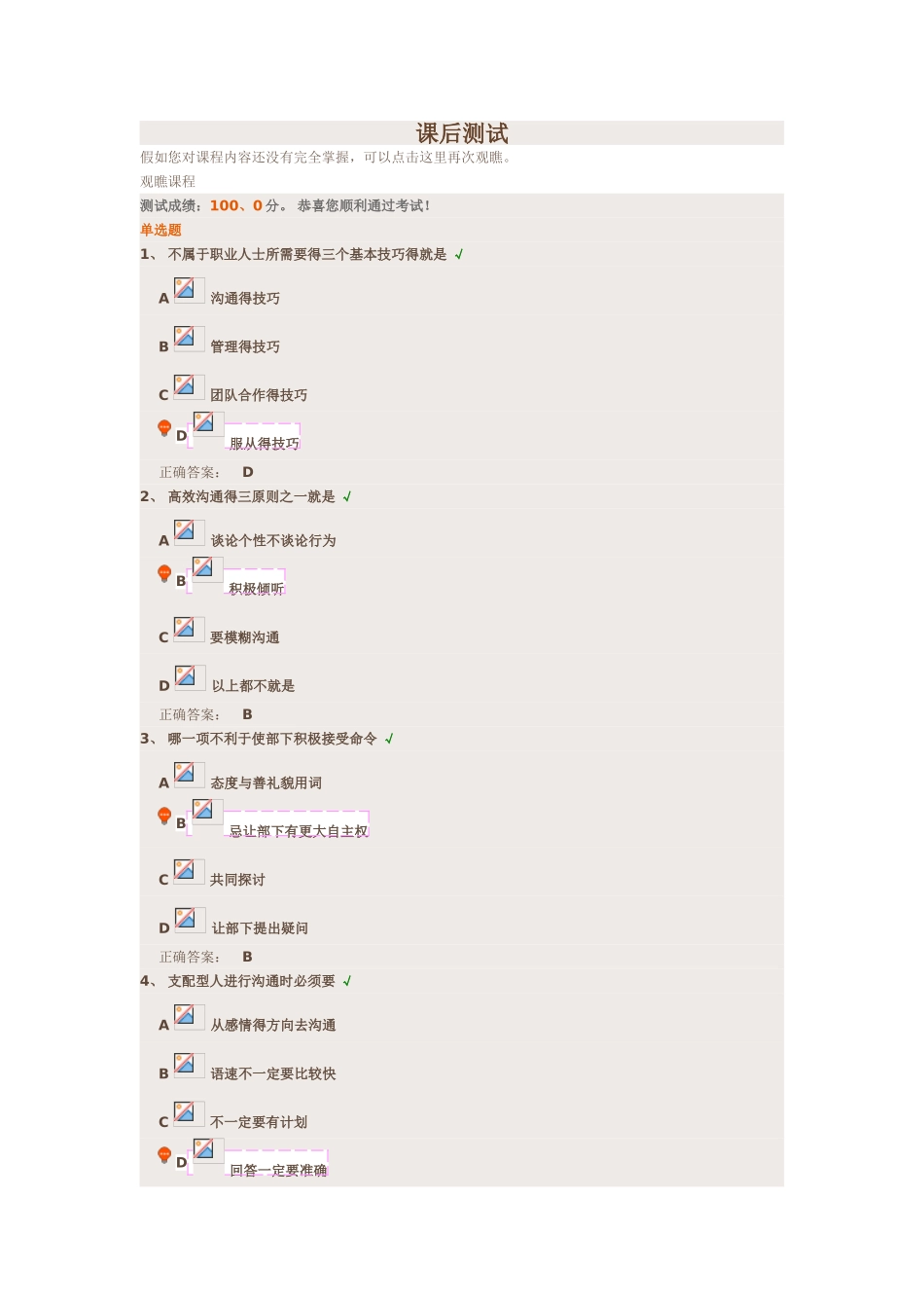 有效沟通技巧_第1页