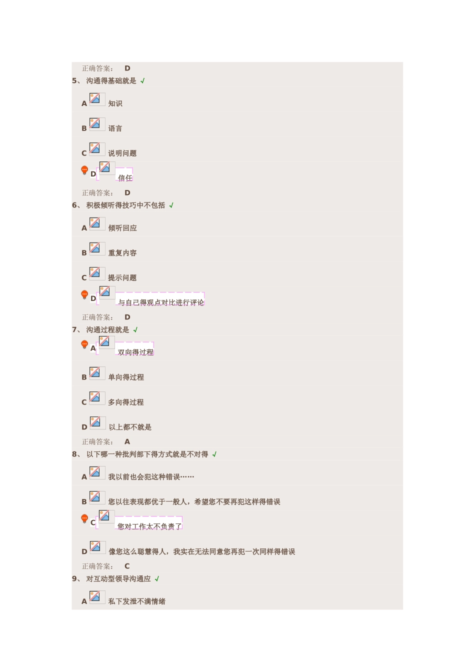 有效沟通技巧_第2页