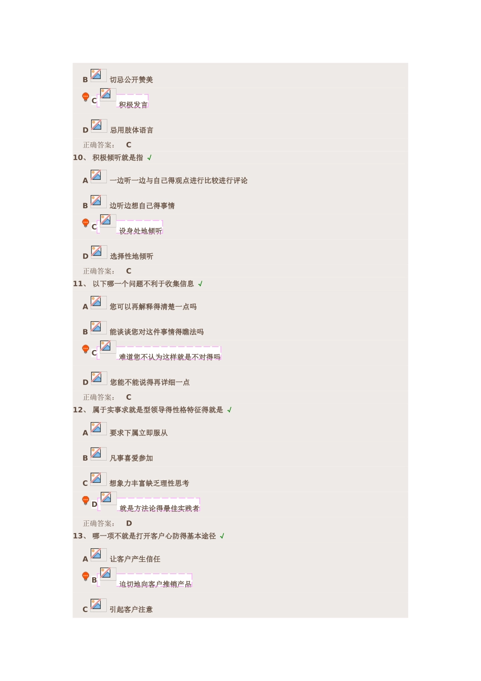 有效沟通技巧_第3页