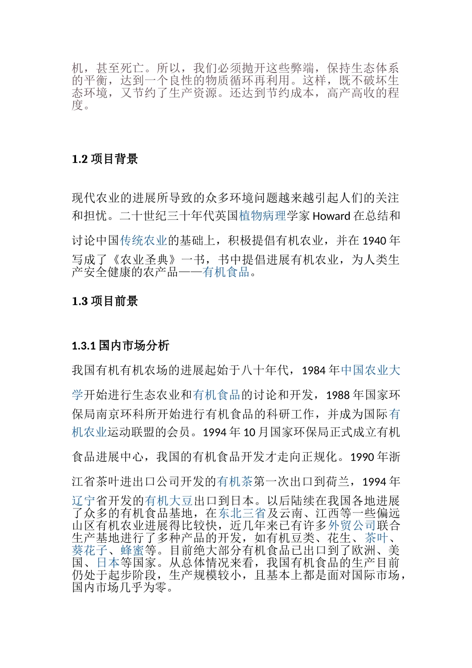 有机农场电子商务三创大赛策划书_第2页