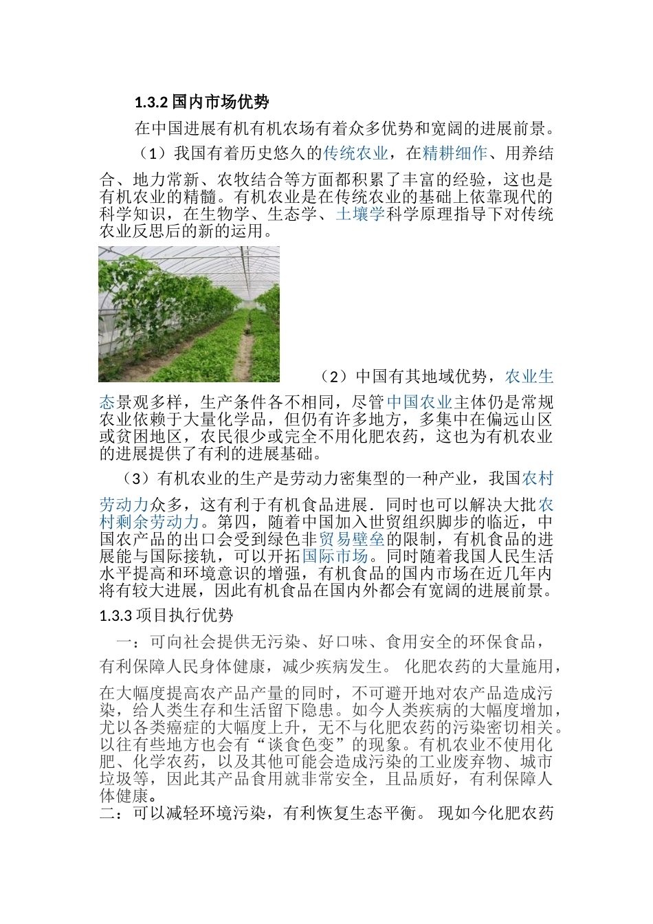 有机农场电子商务三创大赛策划书_第3页