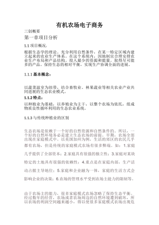 有机农场电子商务三创大赛策划书