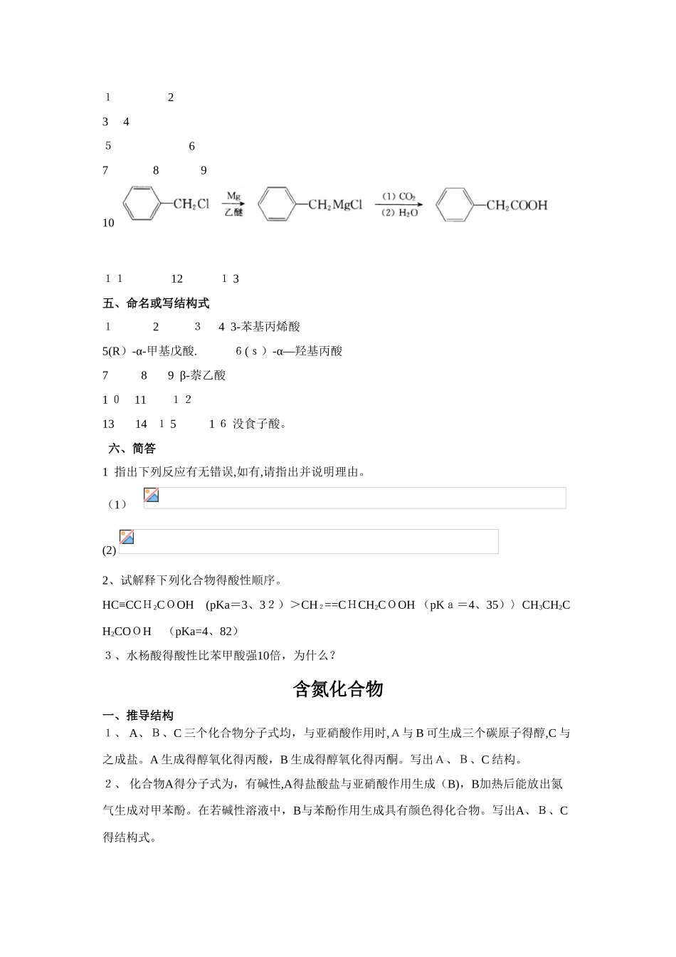 有机化学B第三单元练习_第2页