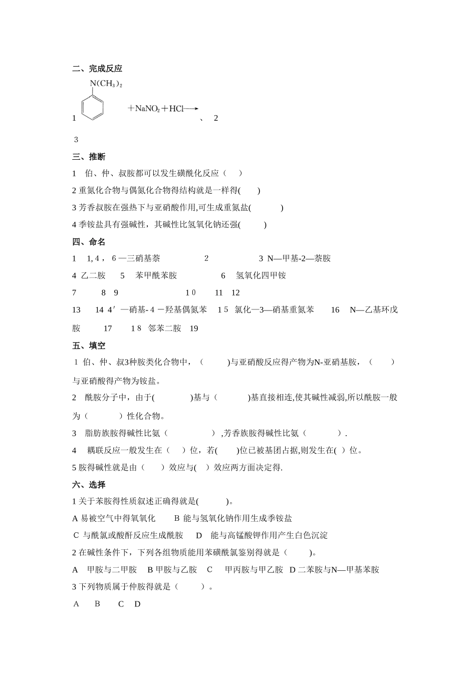 有机化学B第三单元练习_第3页