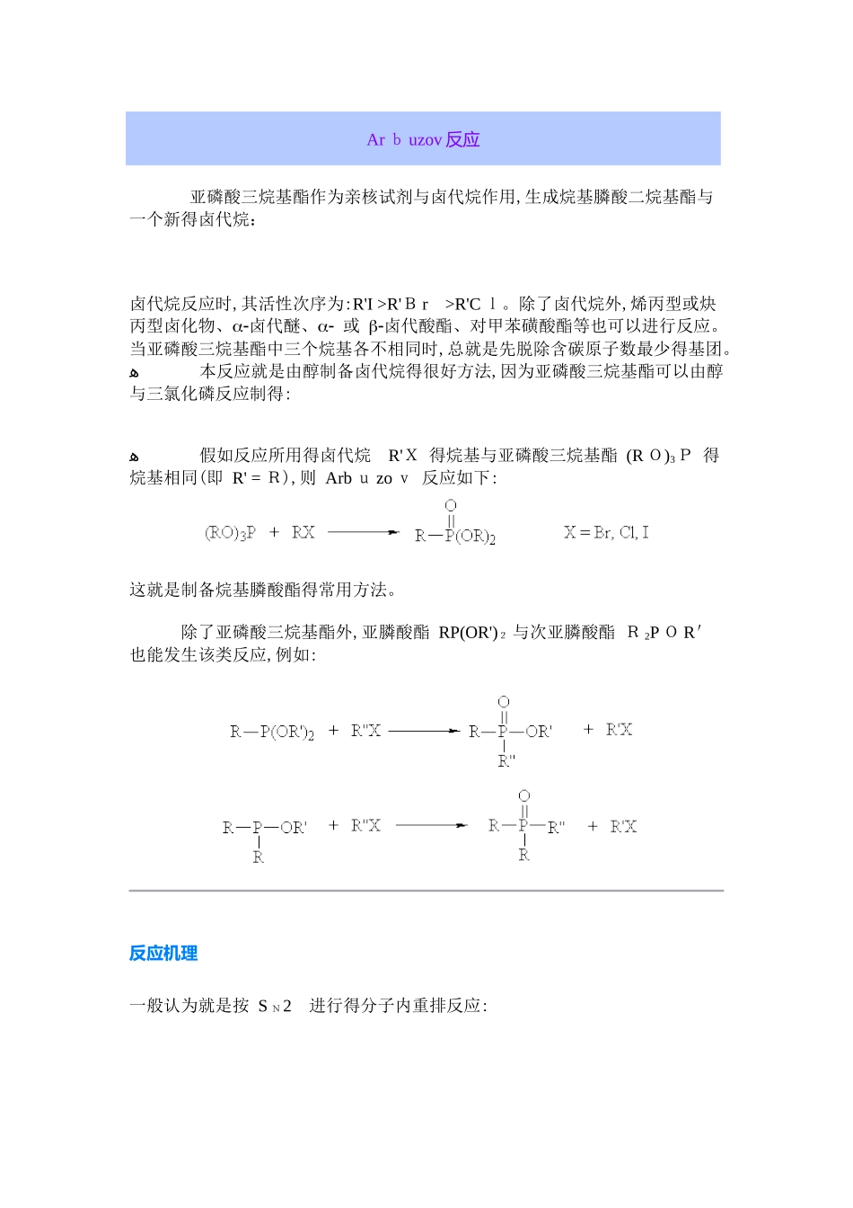 有机人名反应_第1页