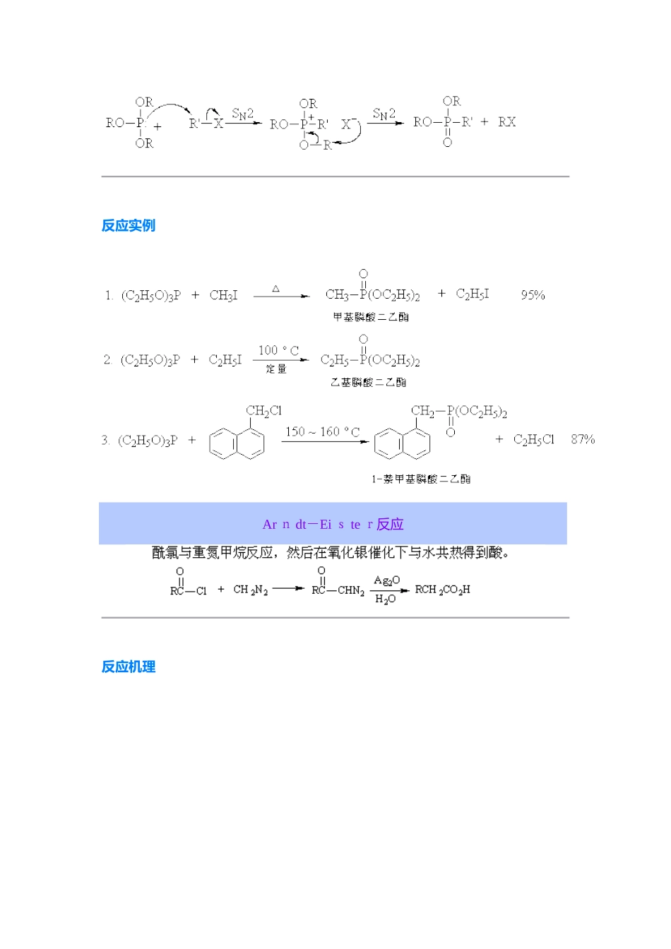 有机人名反应_第2页