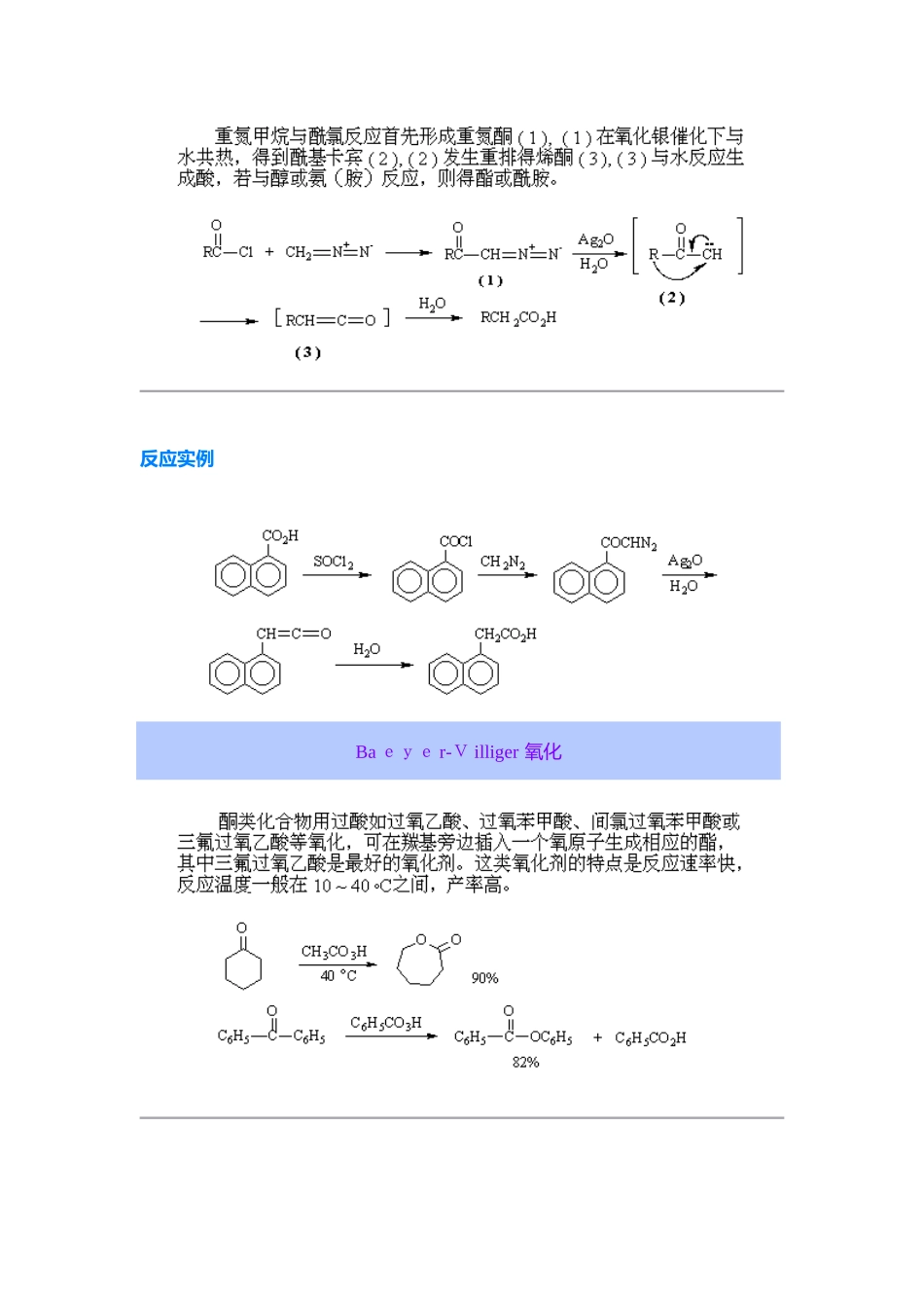 有机人名反应_第3页
