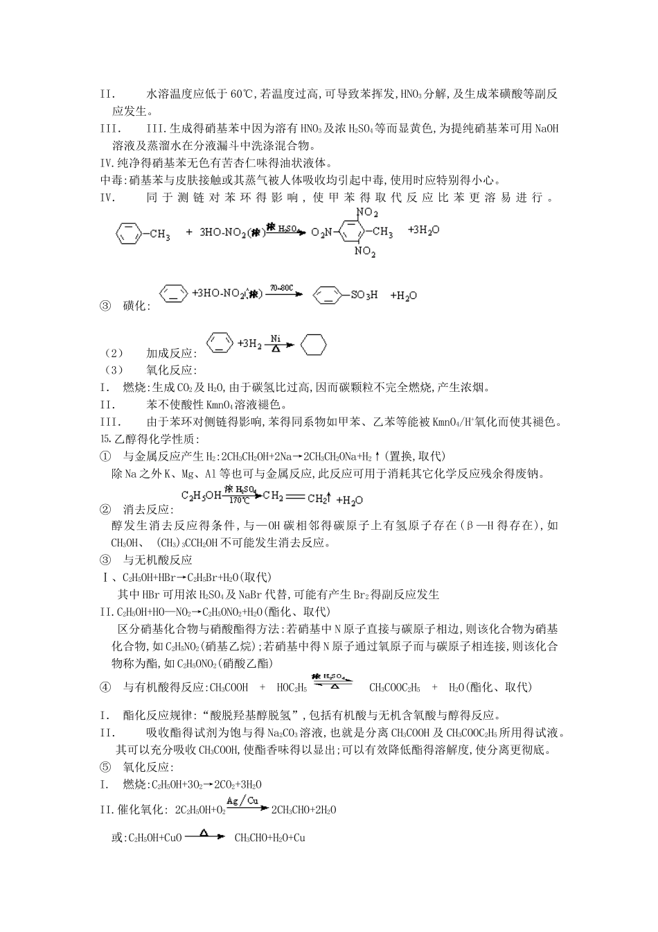 有机化学基础知识整理_第3页