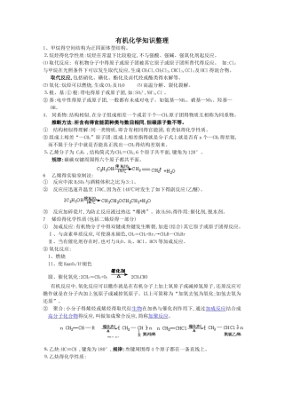 有机化学基础知识整理