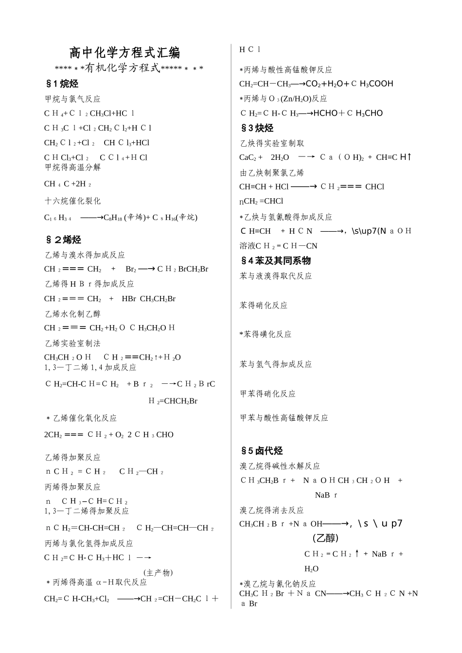 有机化学反应方程式_第1页