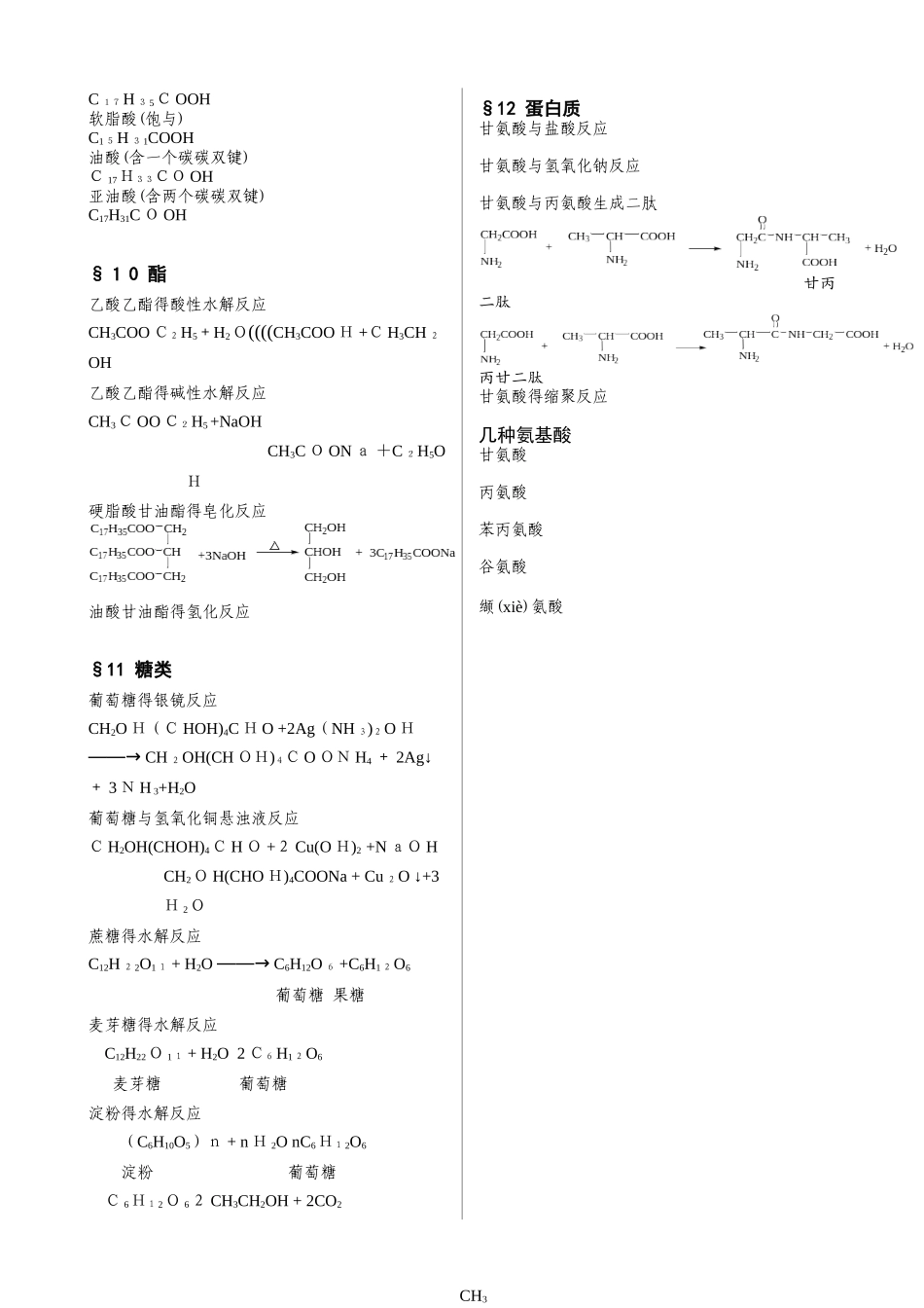 有机化学反应方程式_第3页