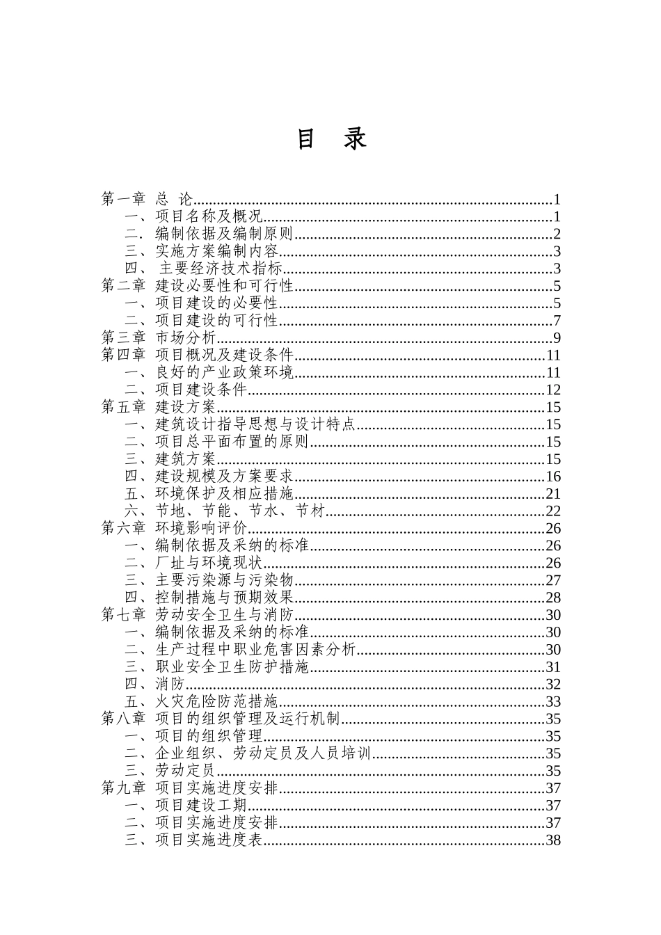 有机农牧专业合作社建设项目可行性研究报告_第3页