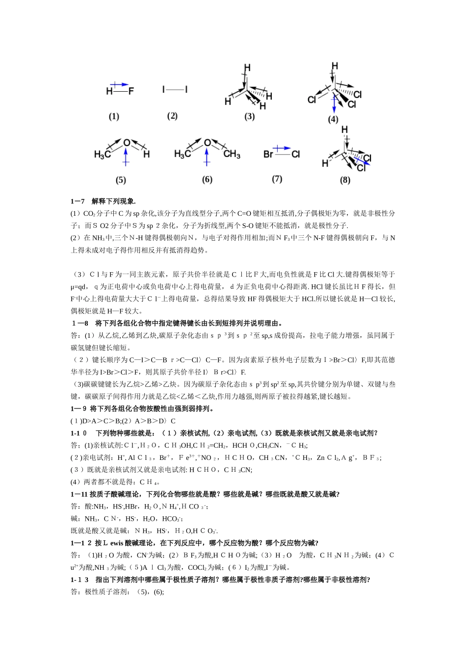 有机化学 高占先课后答案_第3页