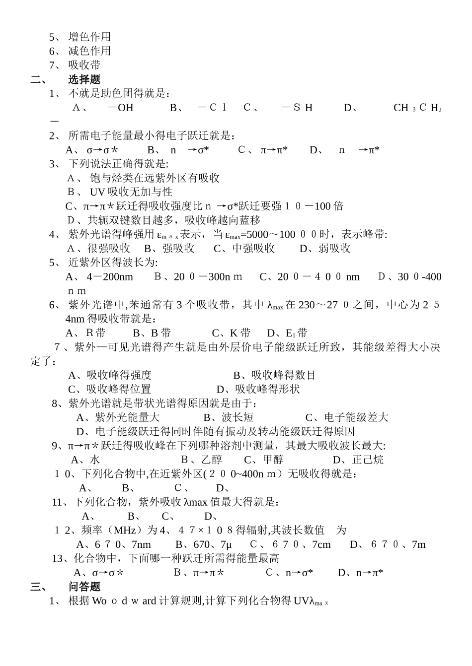 有机化合物波谱解析复习指导_第2页