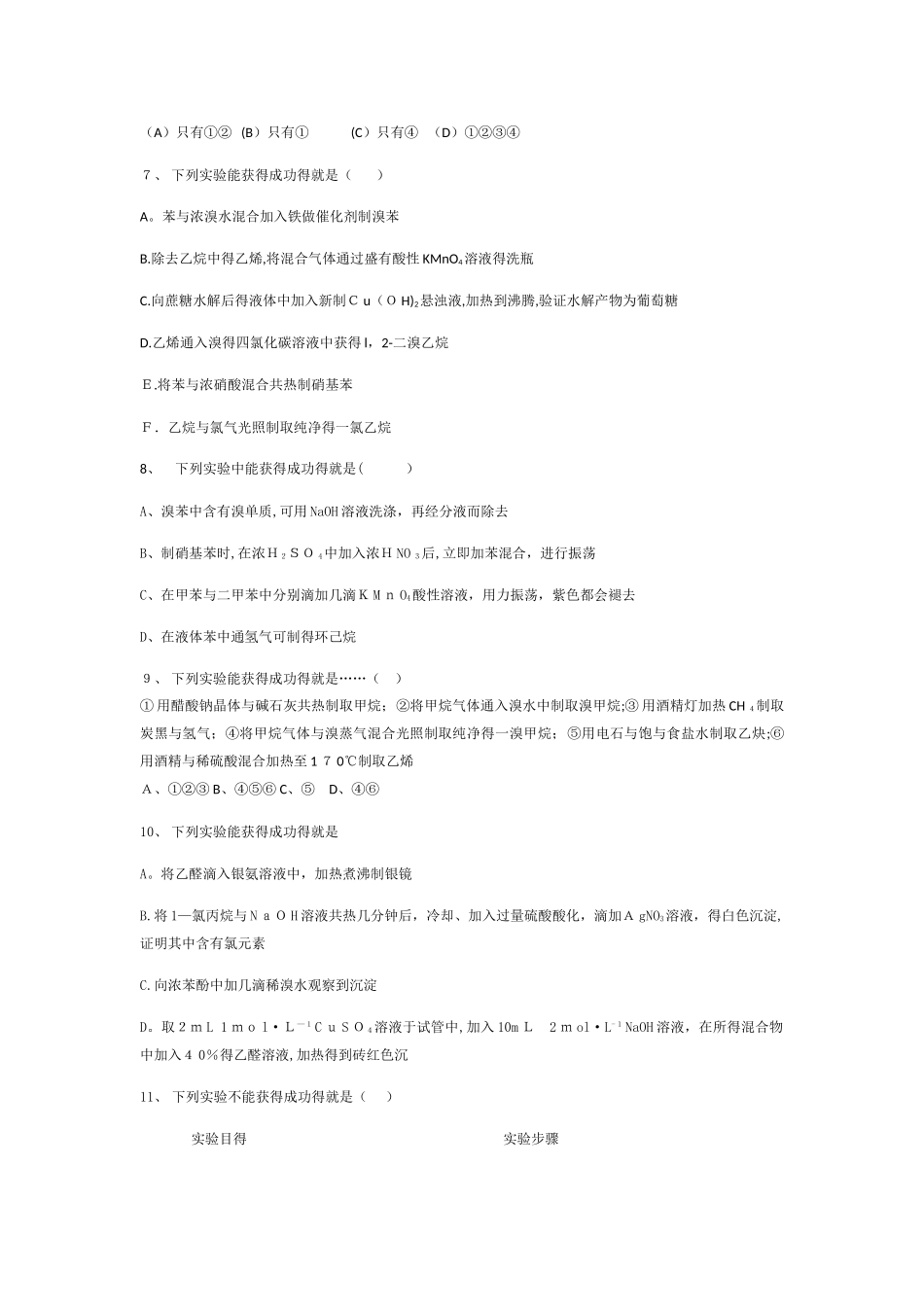 有机化学实验题  选择专练_第2页