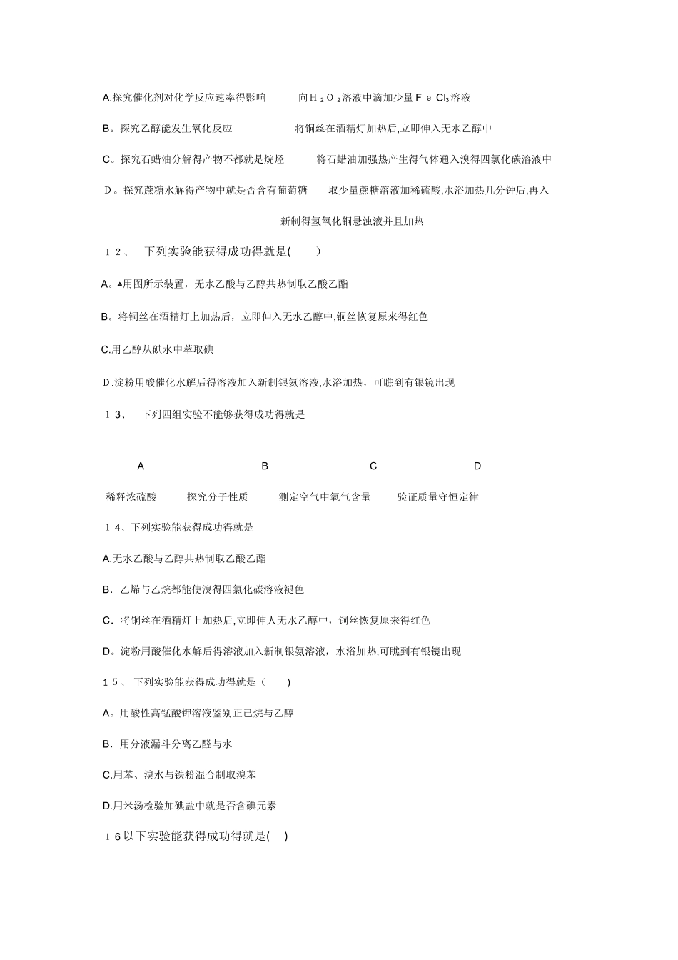 有机化学实验题  选择专练_第3页