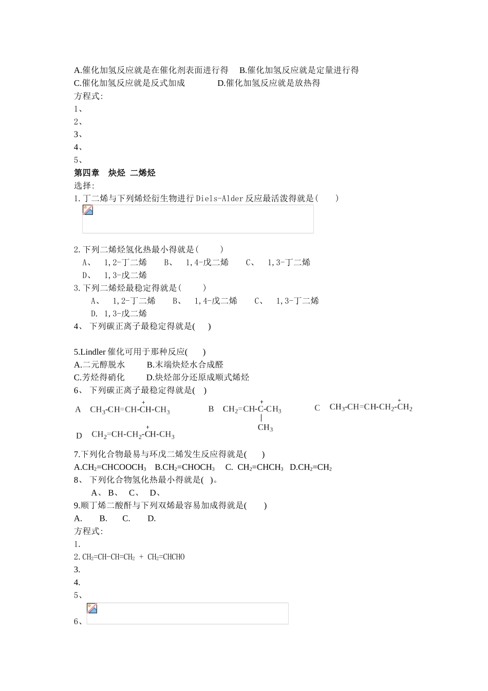 有机化学习题精选_第2页