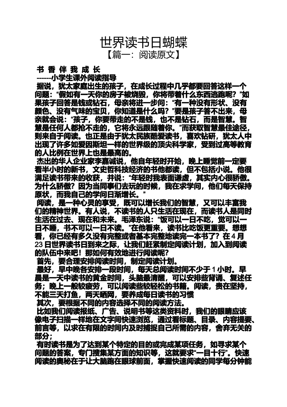 世界读书日蝴蝶_第1页