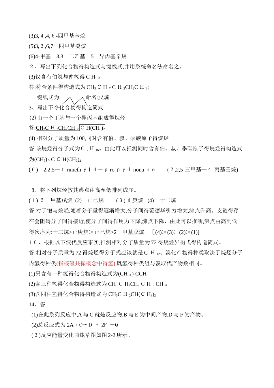 有机化学第五版习题答案_第2页