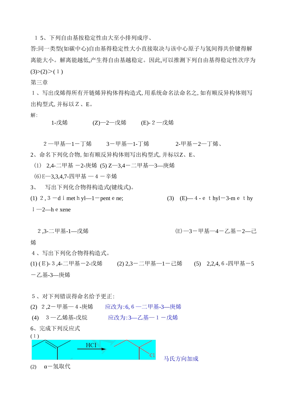 有机化学第五版习题答案_第3页