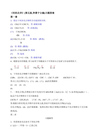有机化学第五版习题答案