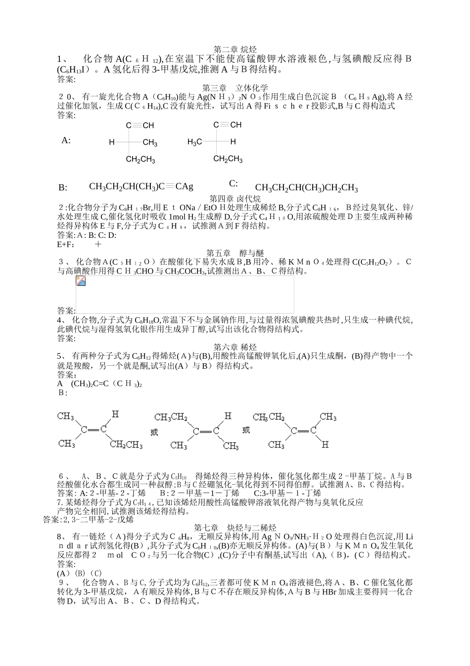 有机化学推导题_第1页