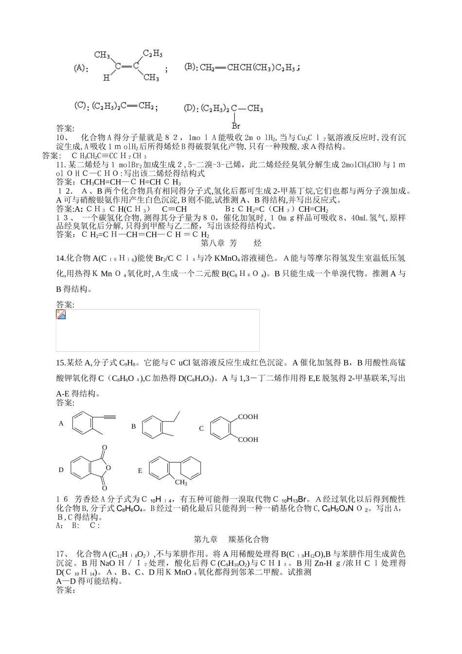 有机化学推导题_第2页