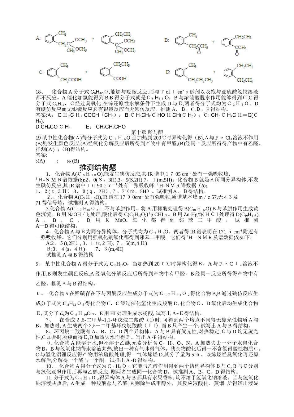 有机化学推导题_第3页