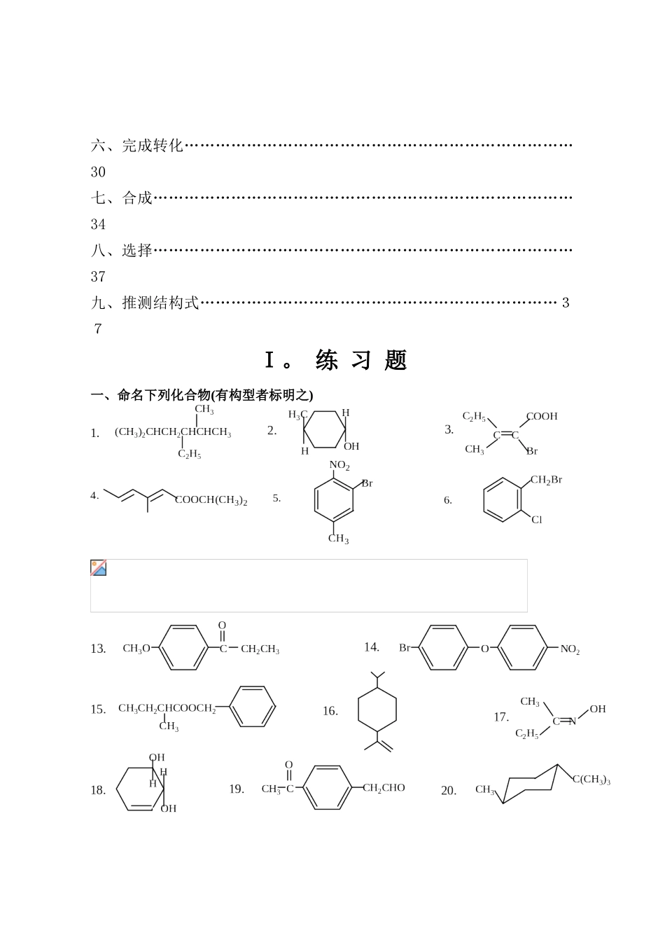 有机化学理论练习题及参考答案_第2页