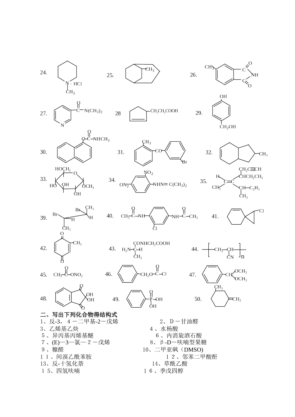 有机化学理论练习题及参考答案_第3页