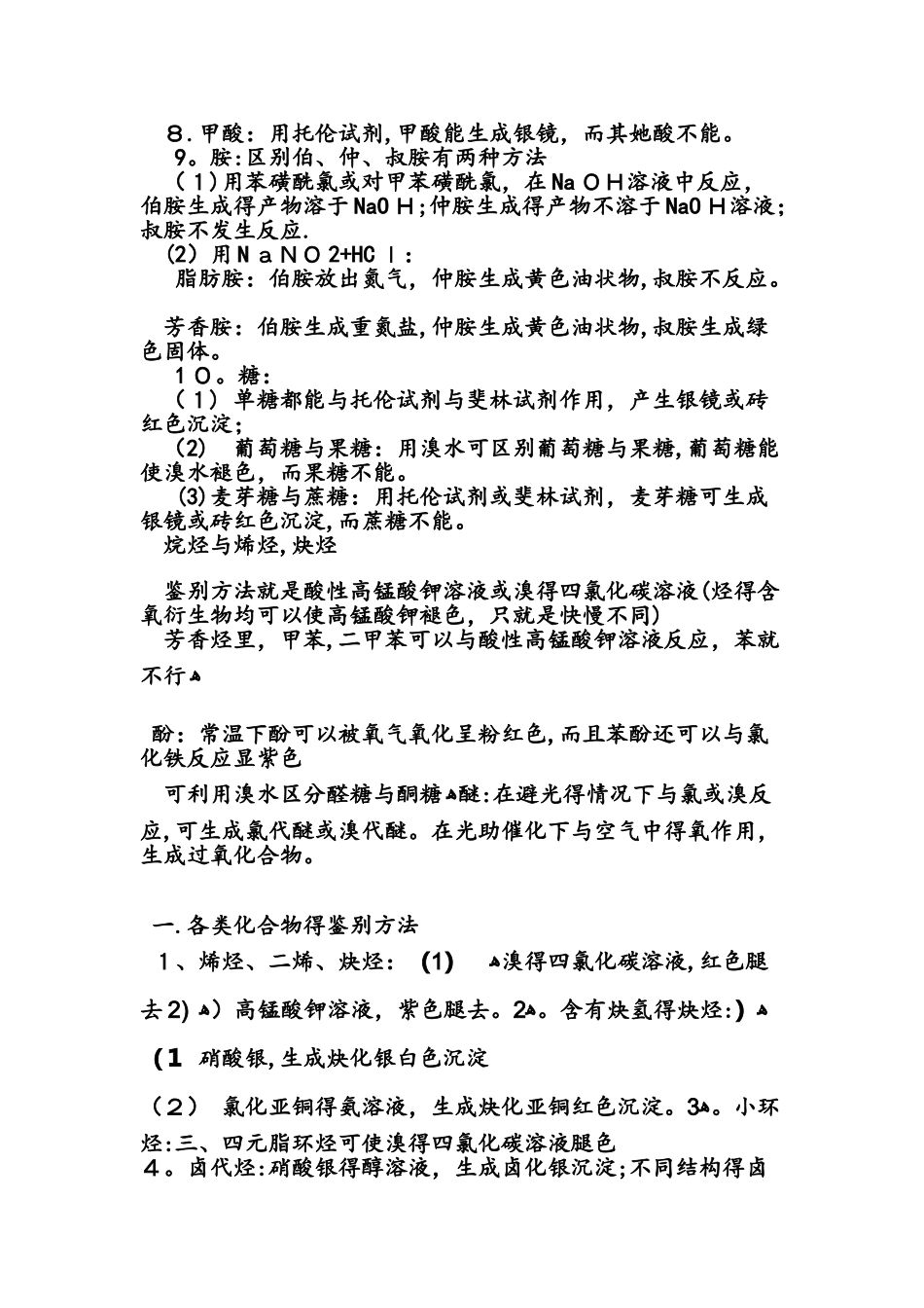 有机化学鉴别方法总结_第2页