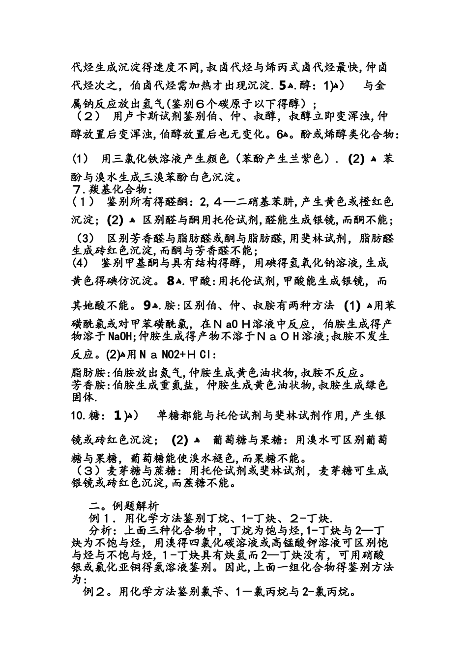 有机化学鉴别方法总结_第3页