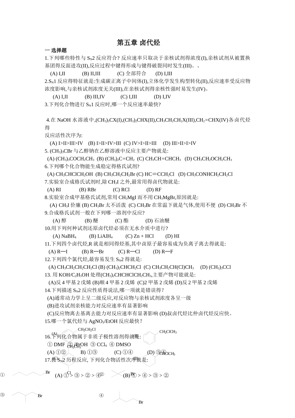 有机化学练习题(十三) 卤代烃_第1页
