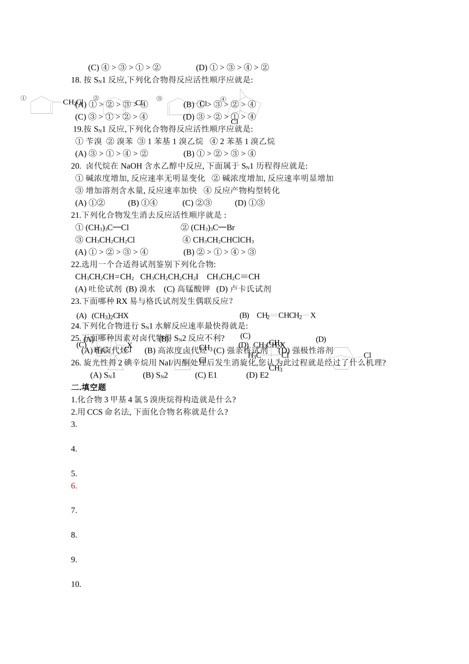 有机化学练习题(十三) 卤代烃_第2页