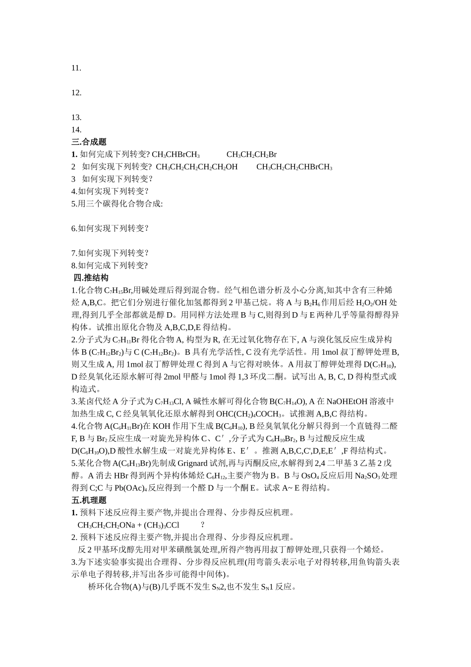 有机化学练习题(十三) 卤代烃_第3页