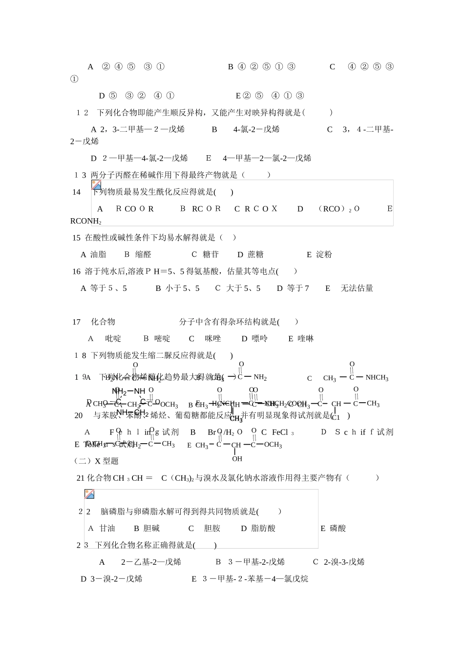 有机化学考研习题附带答案_第2页