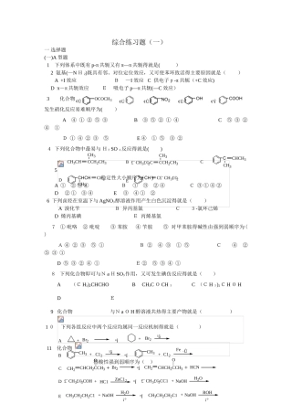 有机化学考研习题附带答案