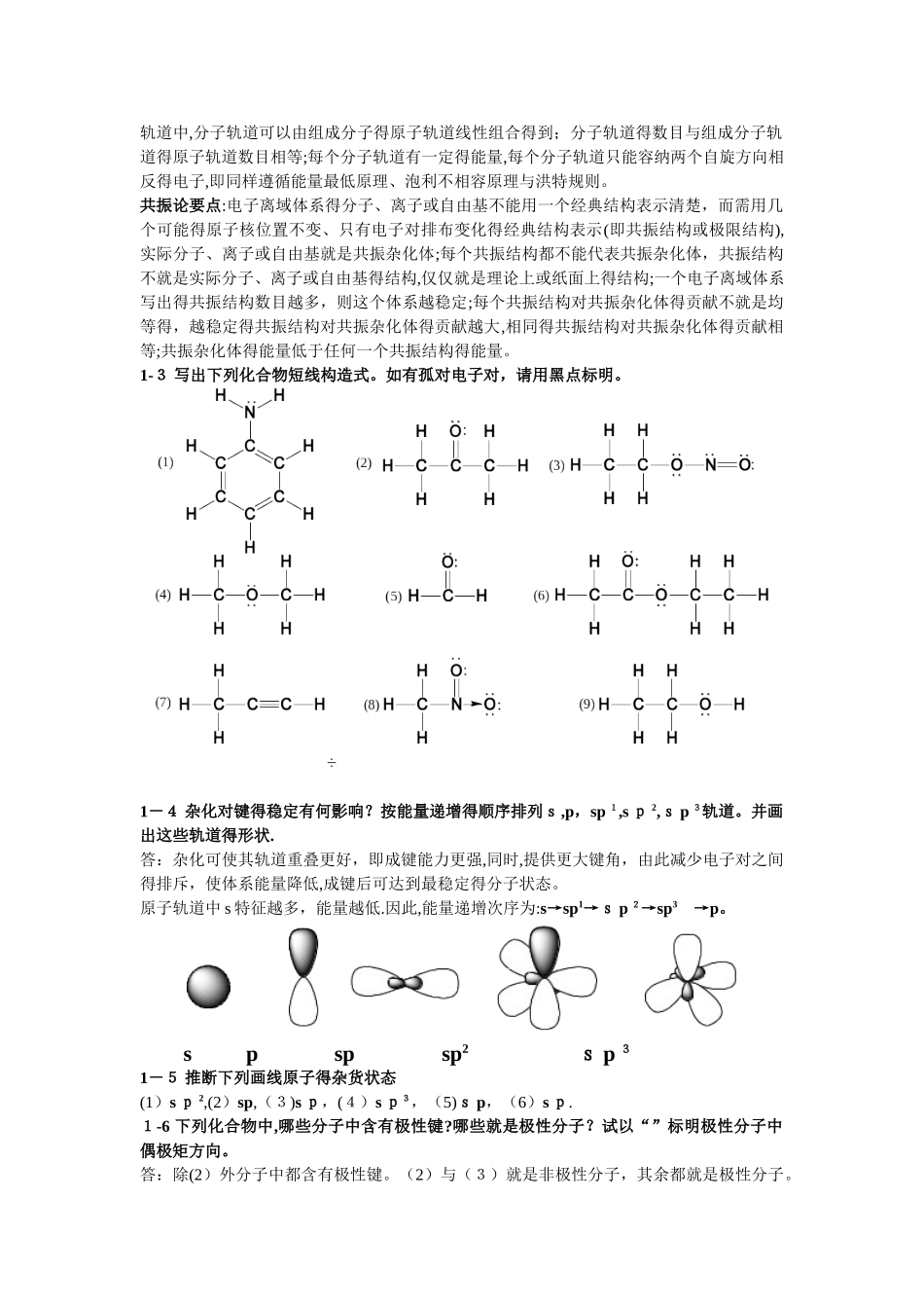 有机化学答案_高占先_第2页