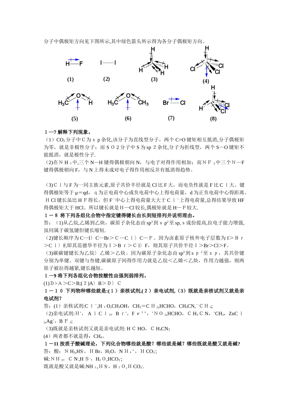 有机化学答案_高占先_第3页