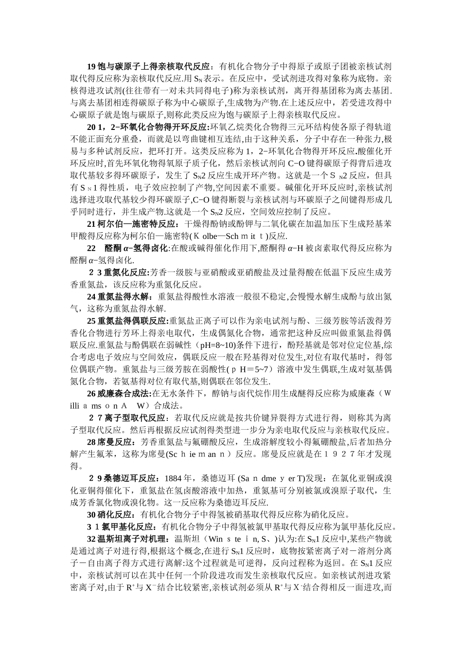 有机反应和反应机理_第3页