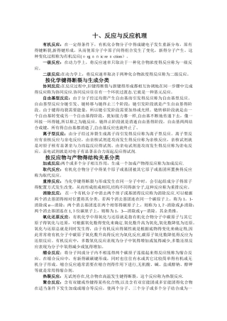 有机反应和反应机理