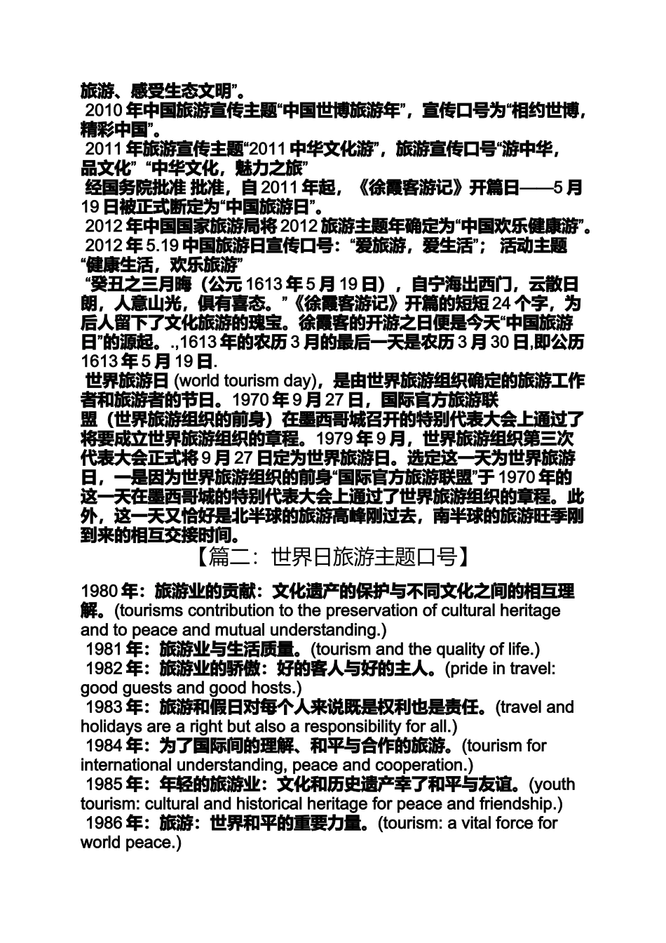 世界旅游日的主题口号_第2页