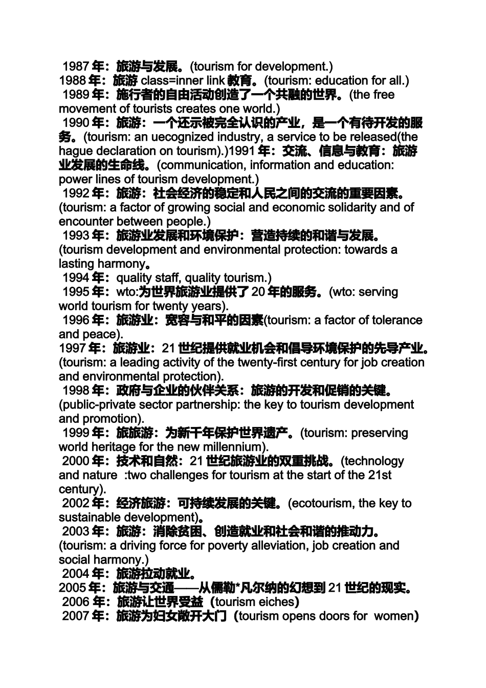 世界旅游日的主题口号_第3页