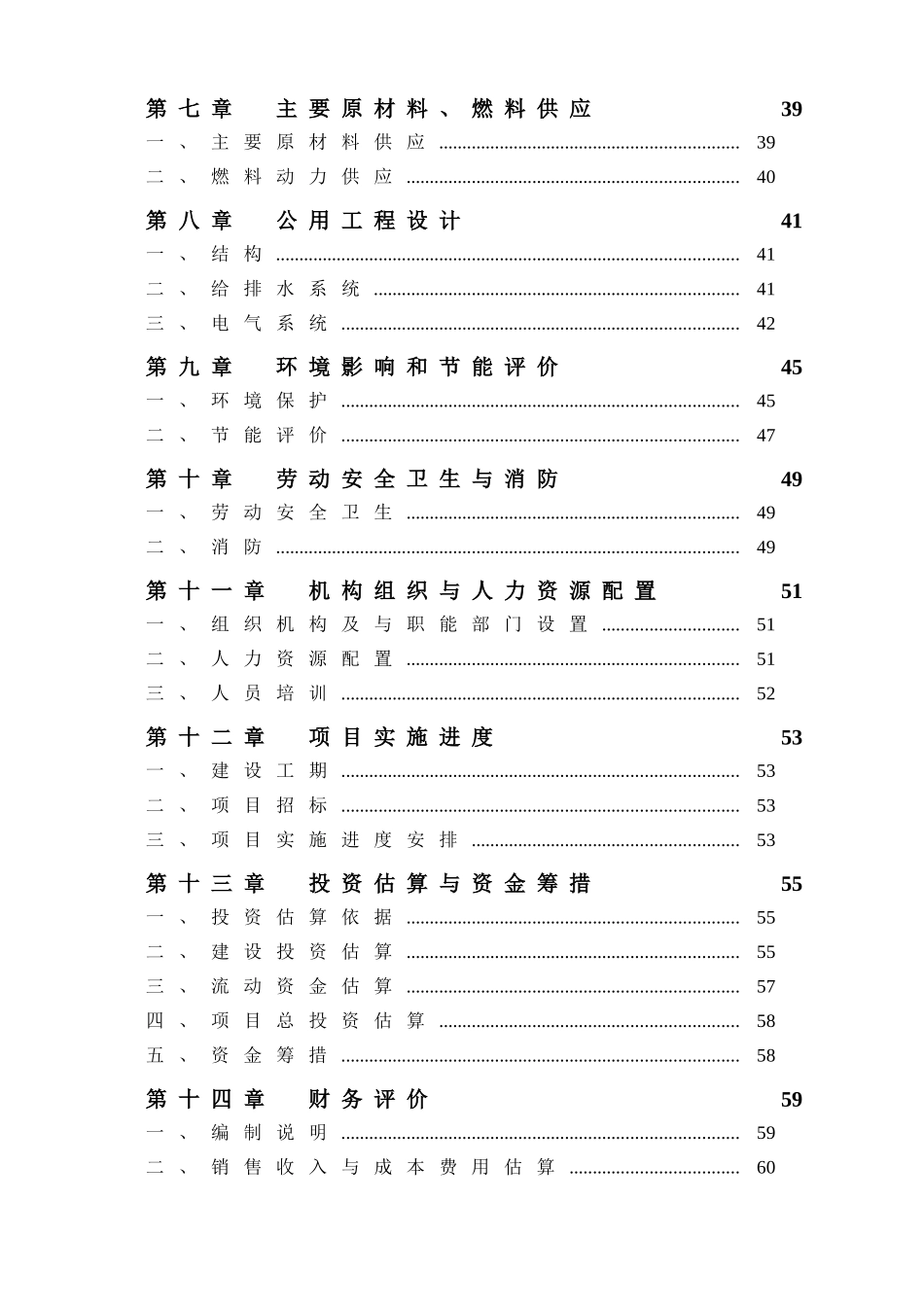 有机富硒茶叶生产项目可行性研究报告_第2页