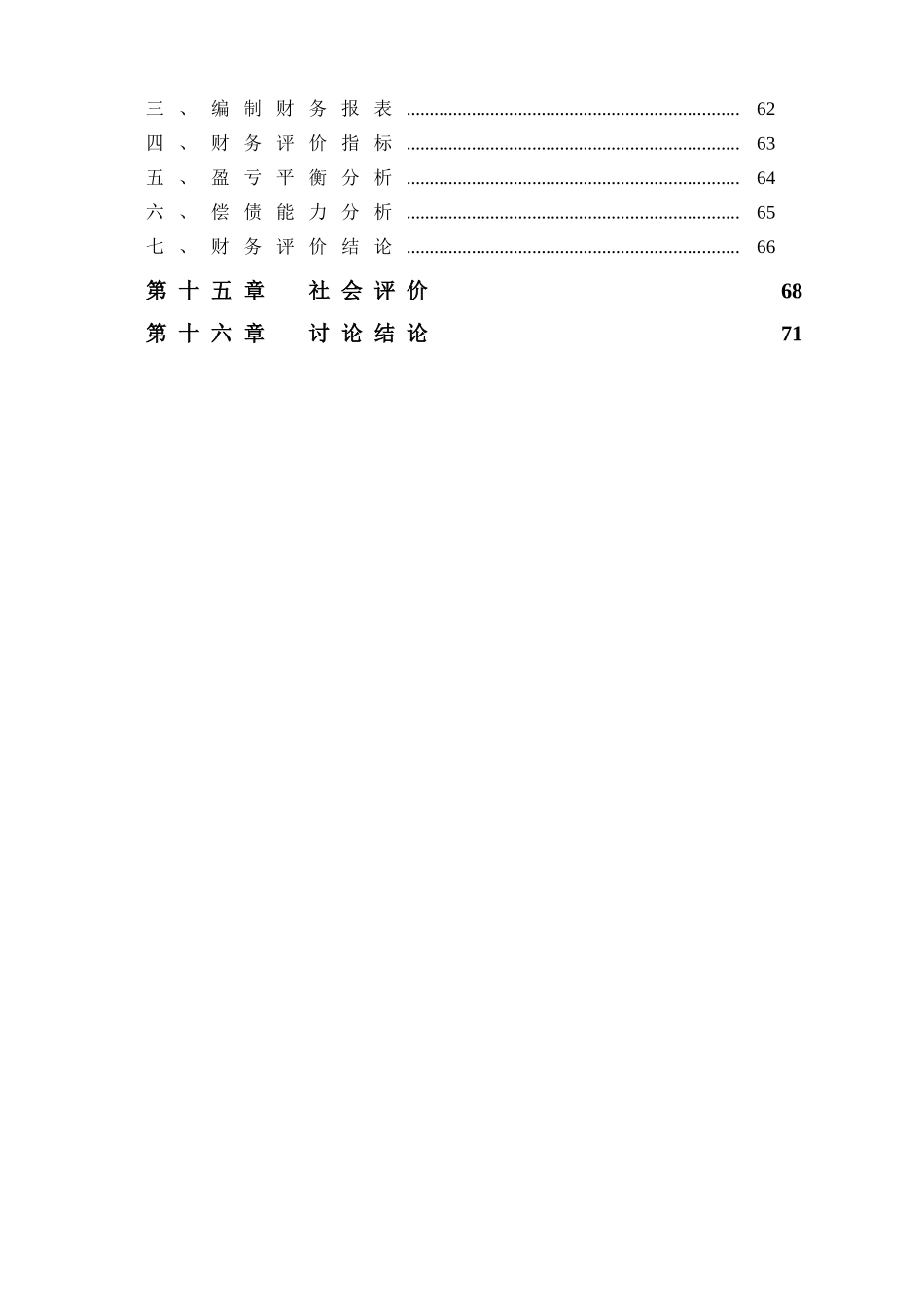 有机富硒茶叶生产项目可行性研究报告_第3页