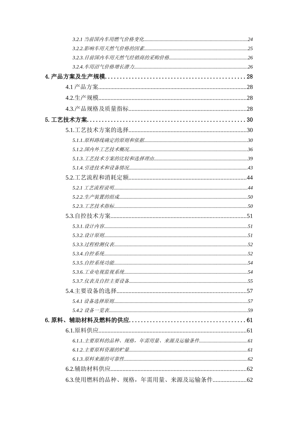 有机废物生产车用沼气替代石油示范项目可行性研究报告_第3页