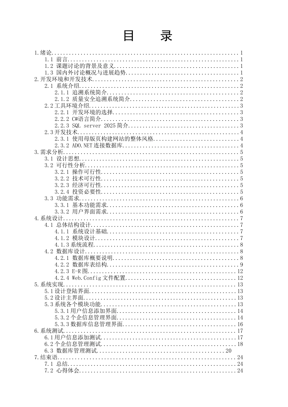有机小米质量安全追溯系统后台管理设计大学本科毕业论文_第3页