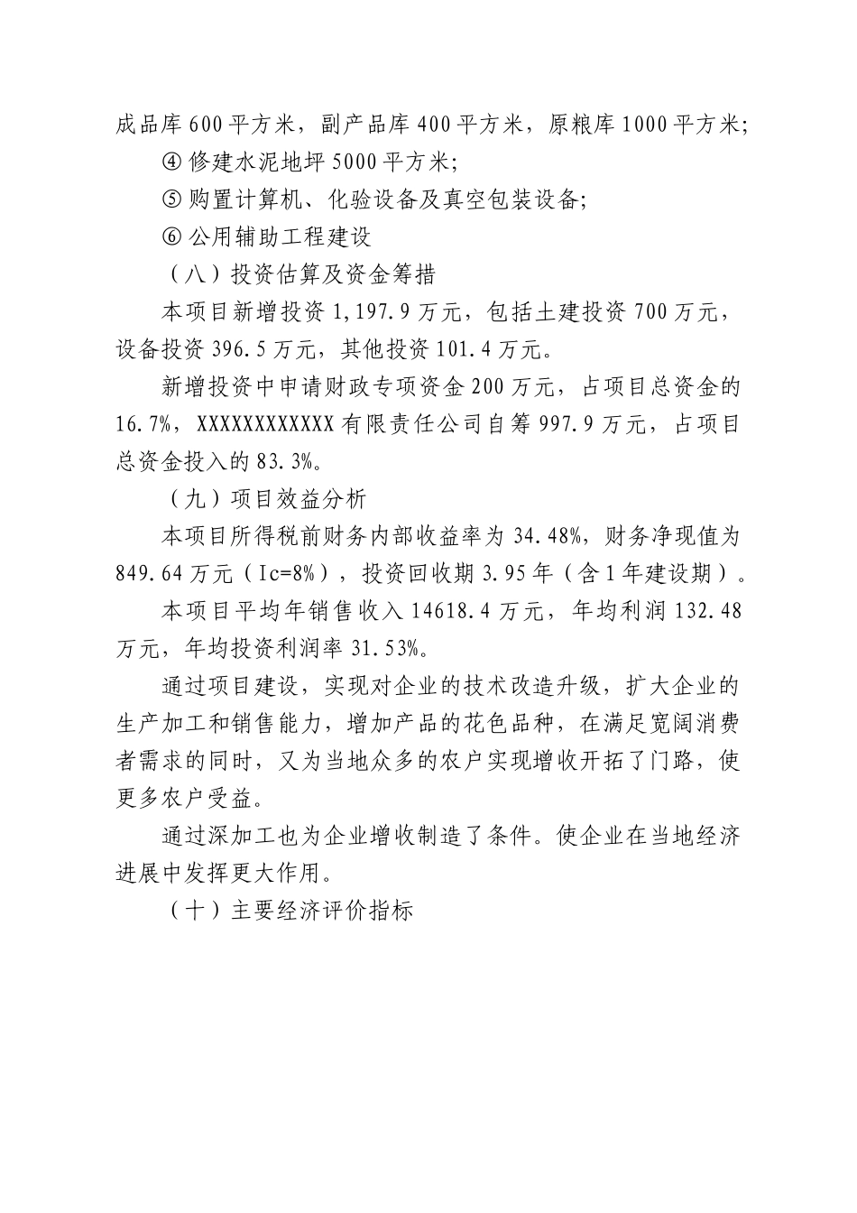 有机杂粮加工机械技术改造扩建新建项目可行性研究报告_第3页